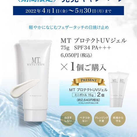 UVジェル75g新発売