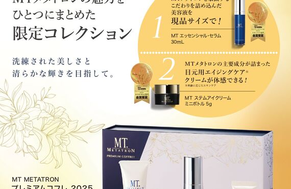 2025MTプレミアムコフレ予約｜リラクゼーションサロンひまわり｜福井