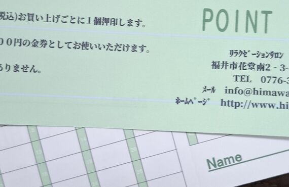 1/4～20日限定｜商品ご購入ポイント３倍進呈｜リラクゼーションサロンひまわり