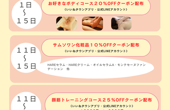 リラクゼーションサロンひまわり2026年４月お得情報｜福井